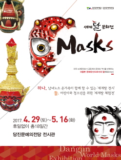세계탈 문화전 Masks
