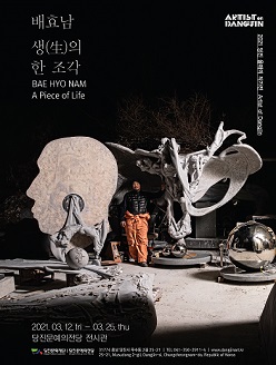 배효남展 “생(生)의 한 조각”