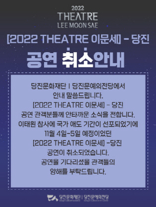 [2022 Theatre 이문세] - 당진