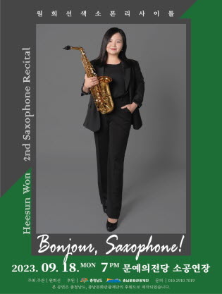 색소포니스트 원희선 두 번째 리사이틀 ＜Bonjour, Saxophone!＞