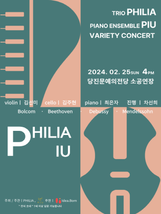 Trio PHILIA ＆ Piano ensemble PIU Variety Concert