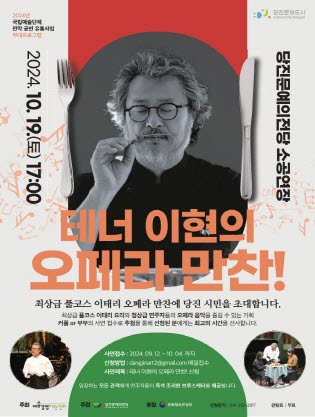 테너 이현의 오페라 만찬! 포스터