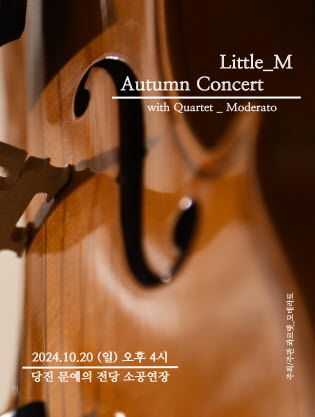 Little_M Autumn Concert 포스터